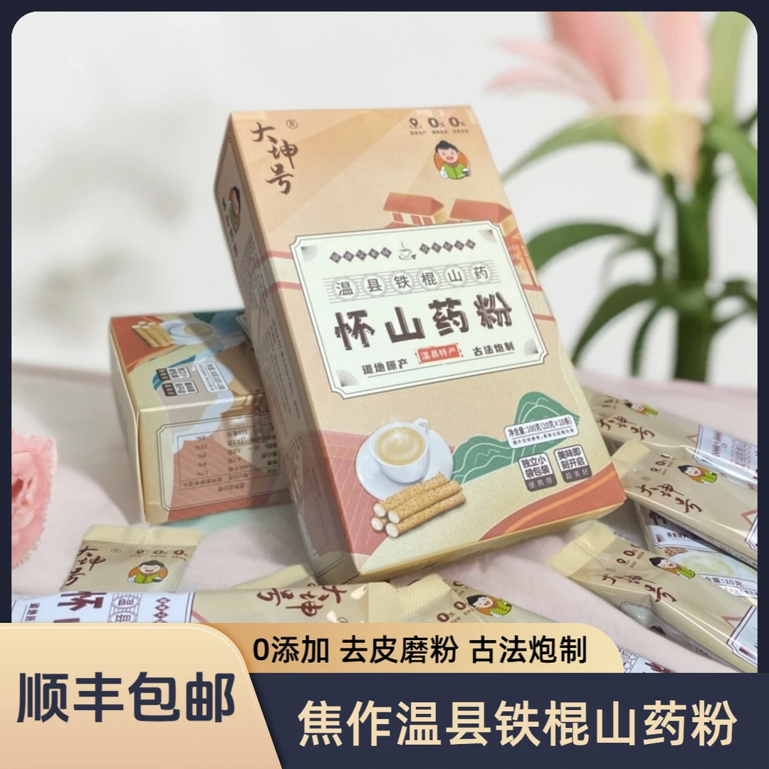 铁棍山药粉*河南温县怀山药粉古法炮制细腻代餐0添加健脾
