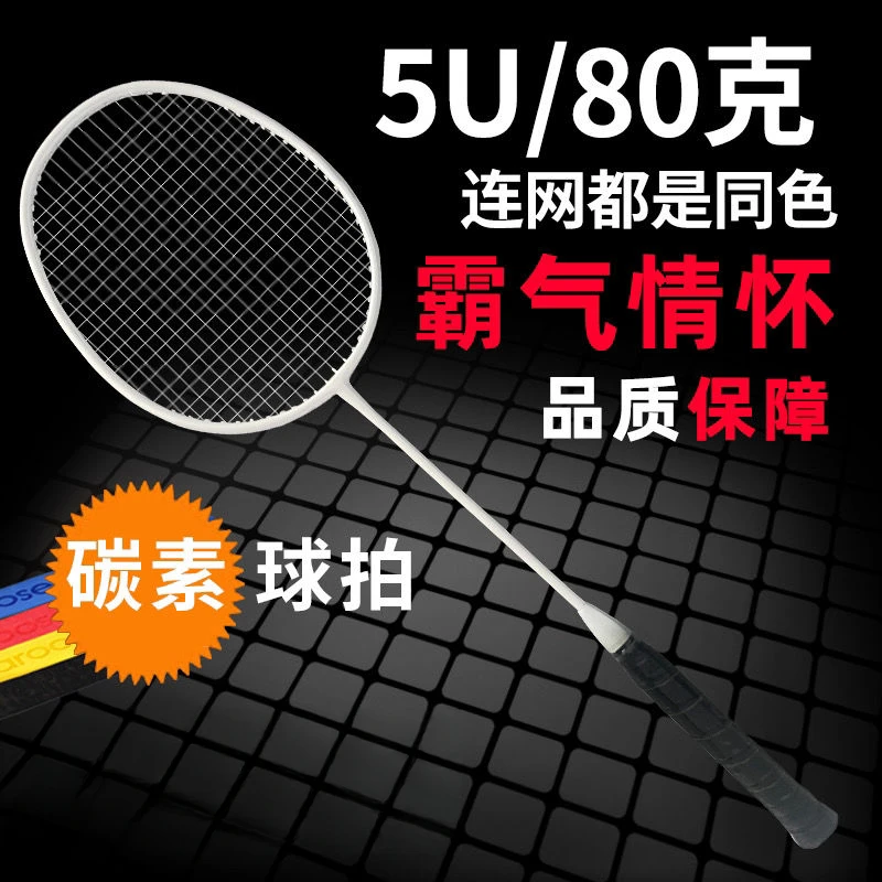 厂家清仓 碳素羽毛球 拍碳纤维单拍男女一体拍成人耐打球拍训练拍