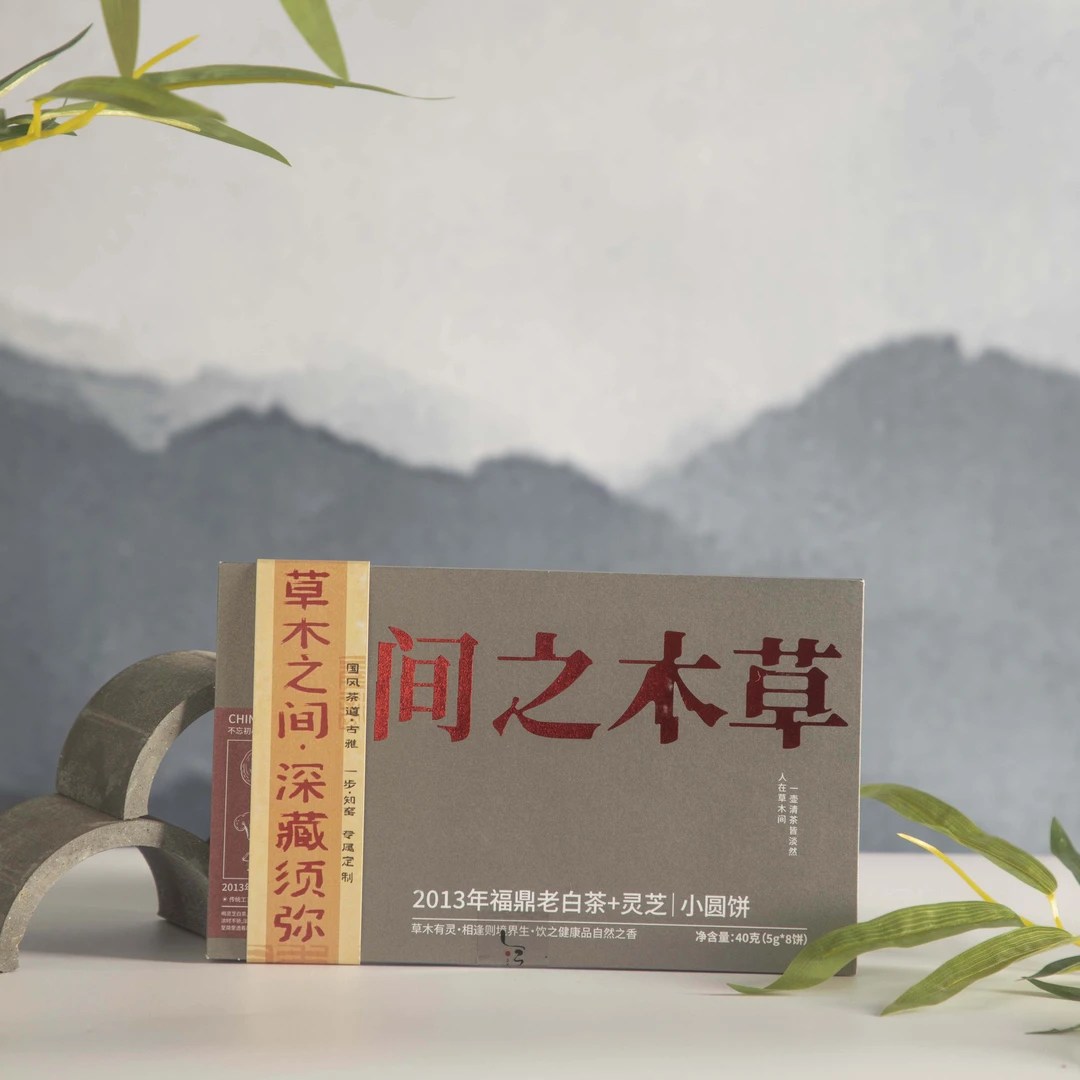 一步·知窑x国风茶道·古雅灵芝白茶八饼尝鲜版福鼎老白茶