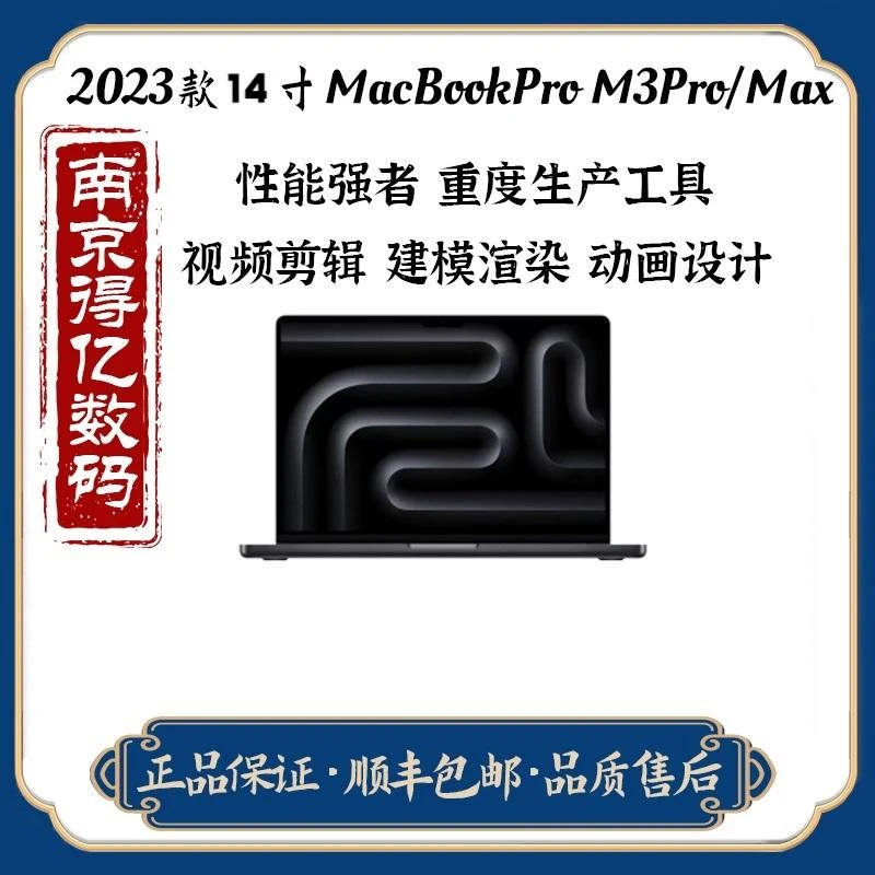 准新品 Apple/苹果 【分期免息】M3芯片14寸移动渲染剪辑工作站