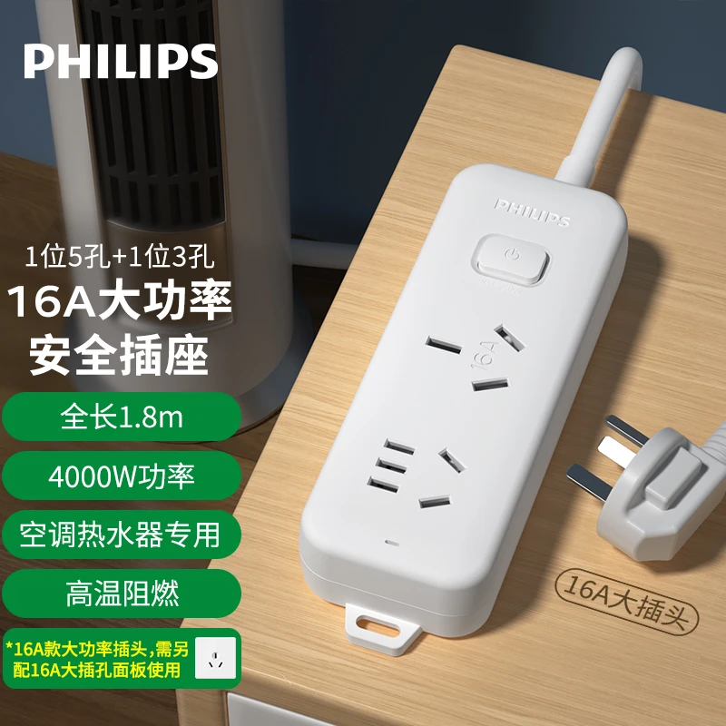 飞利浦16a大功率插座空调热水器插排16a转10a延长线插线板转换器