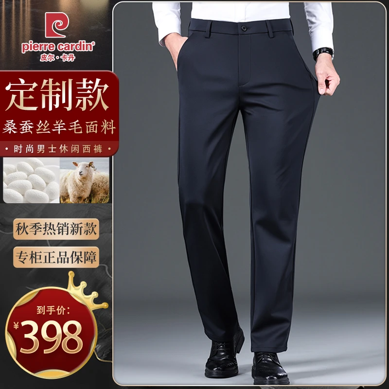 皮尔卡丹【绵羊毛+桑蚕丝精纺】秋冬新款男士长裤休闲商务免烫西裤