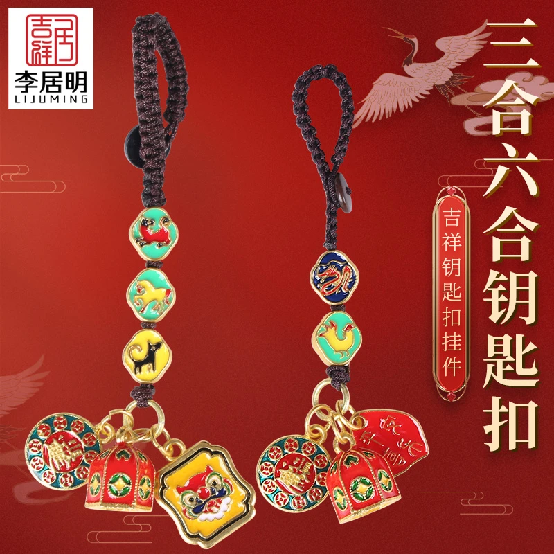金贵吉喜合十二生肖女士三合六合钥匙扣女士招财转运钥匙扣