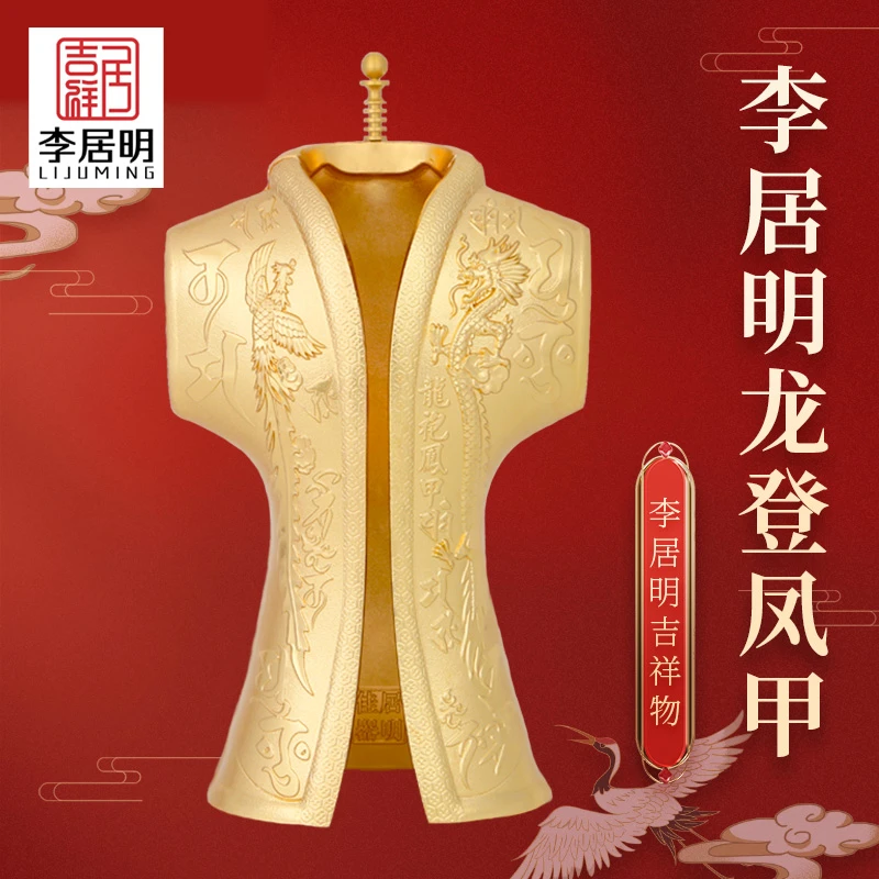 李居明香港正品吉祥物李居明【龙登凤甲】摆件护身