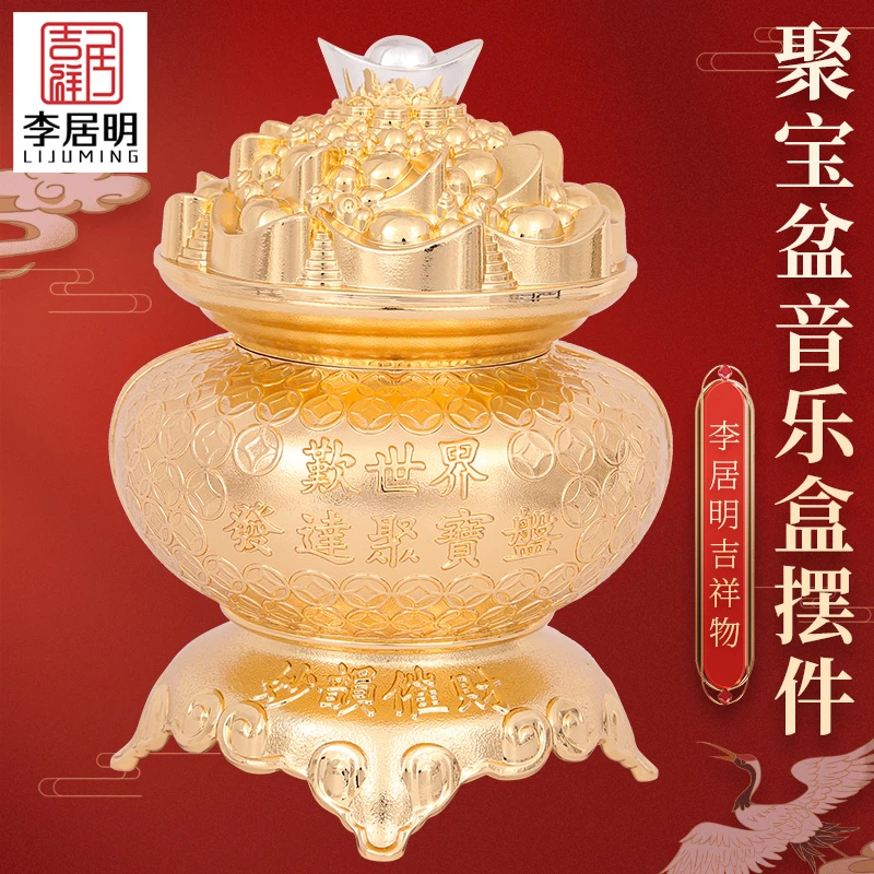 原装李居明2024龙年吉祥物聚宝盆音乐盒摆件化五黄二黑客厅摆设