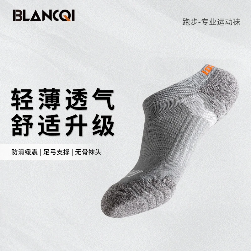 Blancqi/勃朗奇男女运动袜夏季吸汗透气无骨袜户外马拉松跑步袜