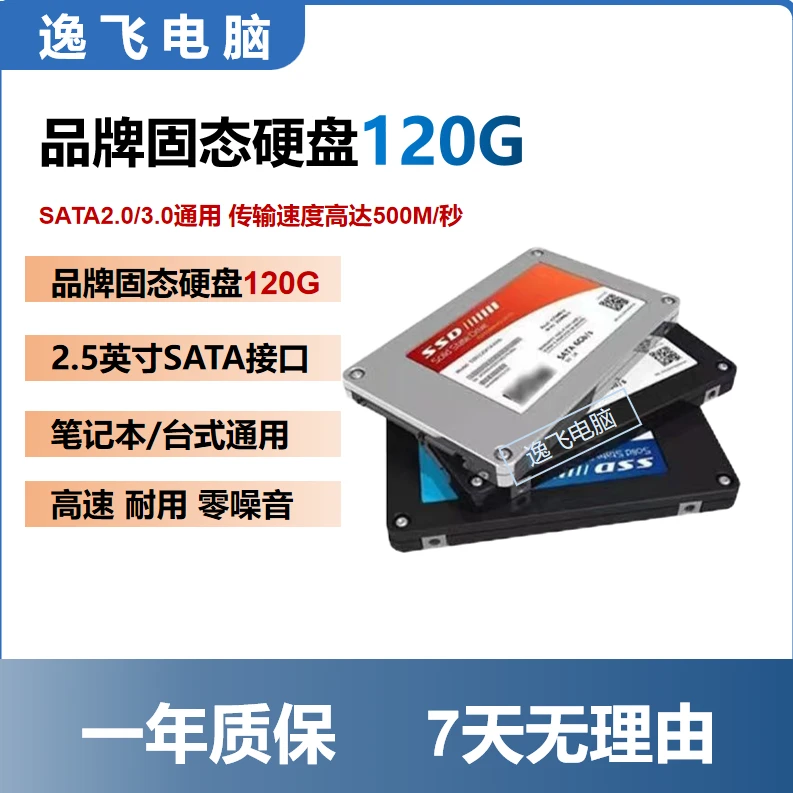 9新  固态硬盘120G SATA2.0、3.0接口 原装拆机台式笔记本用