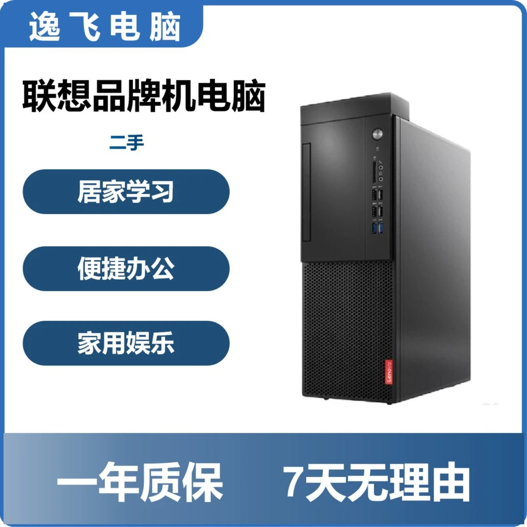 90新 Lenovo/联想 90新联想电脑4代/6代/G3220/G主机品牌机台式机