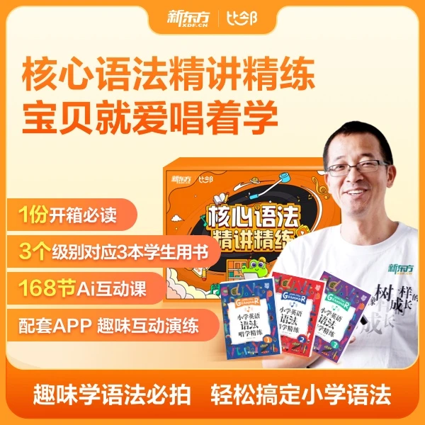 小学趣巧学必考核心语法精讲精练/英语好学.核心语法