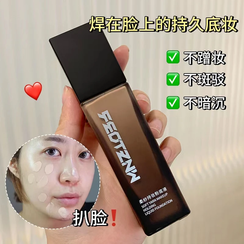 法汀妮柔纱无瑕持妆防水粉底液轻薄遮瑕防汗不沾口罩持久定妆