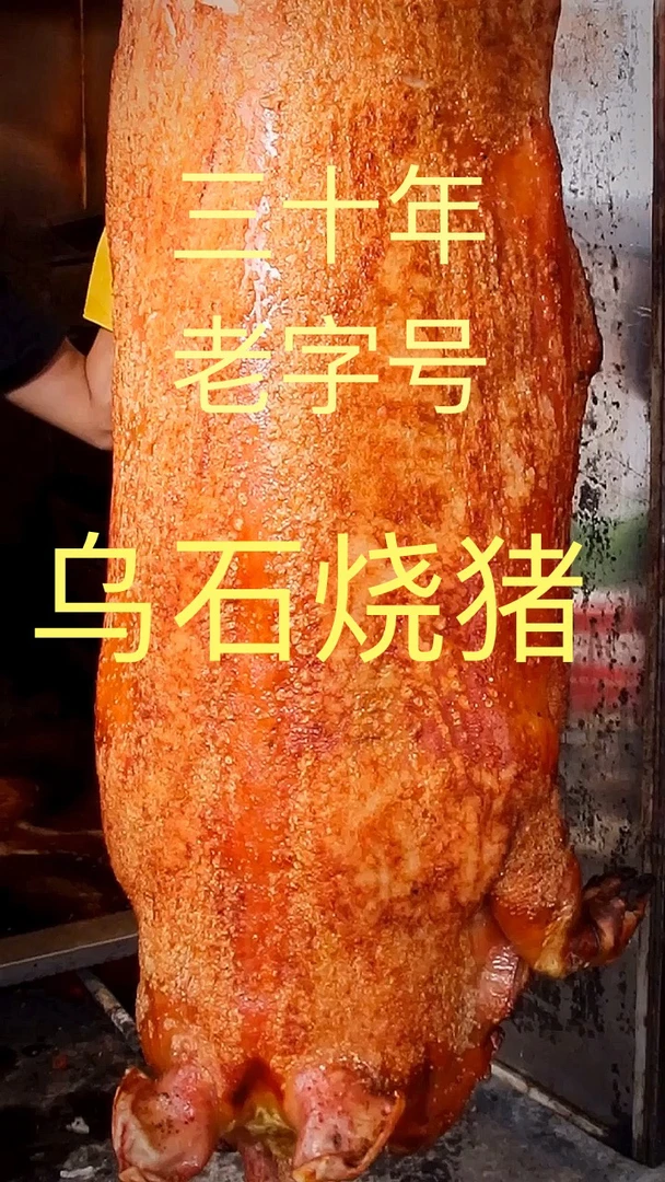 全国包邮【两斤特色烧猪尝试价】顺丰冷链包邮