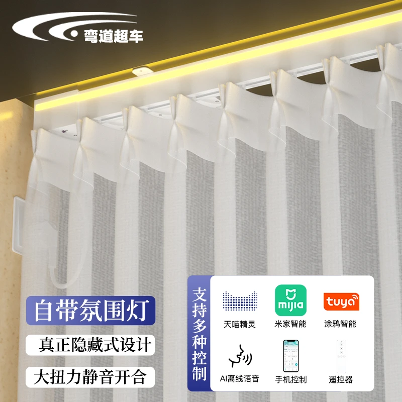 电动窗帘轨道带氛围灯带智能全自动电机窗帘静音滑道挂钩式滑轨