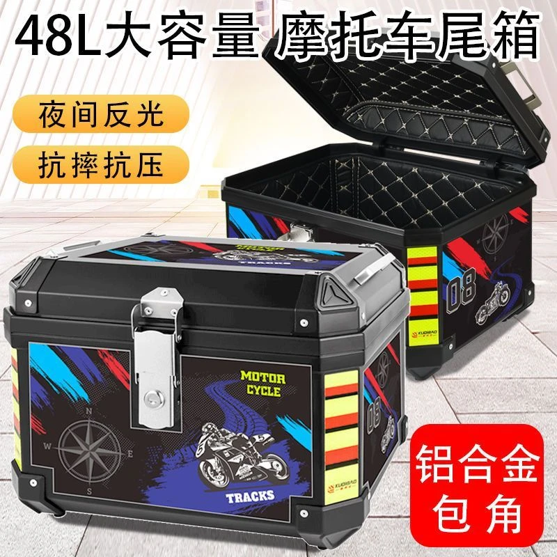 酷骑宝摩托车尾箱铝合金包角大容量后备箱踏板电动车大号通用箱子