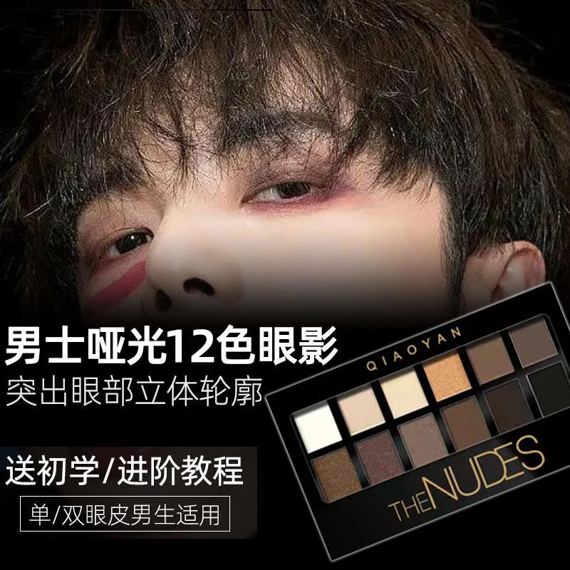 全哑光男士眼影盘12色平价自然带刷子裸妆不晕染烟熏妆高级感眼妆