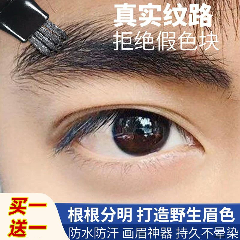 男士眉笔根根分明画眉持久防水防汗不掉色野生眉自然懒人新手极细