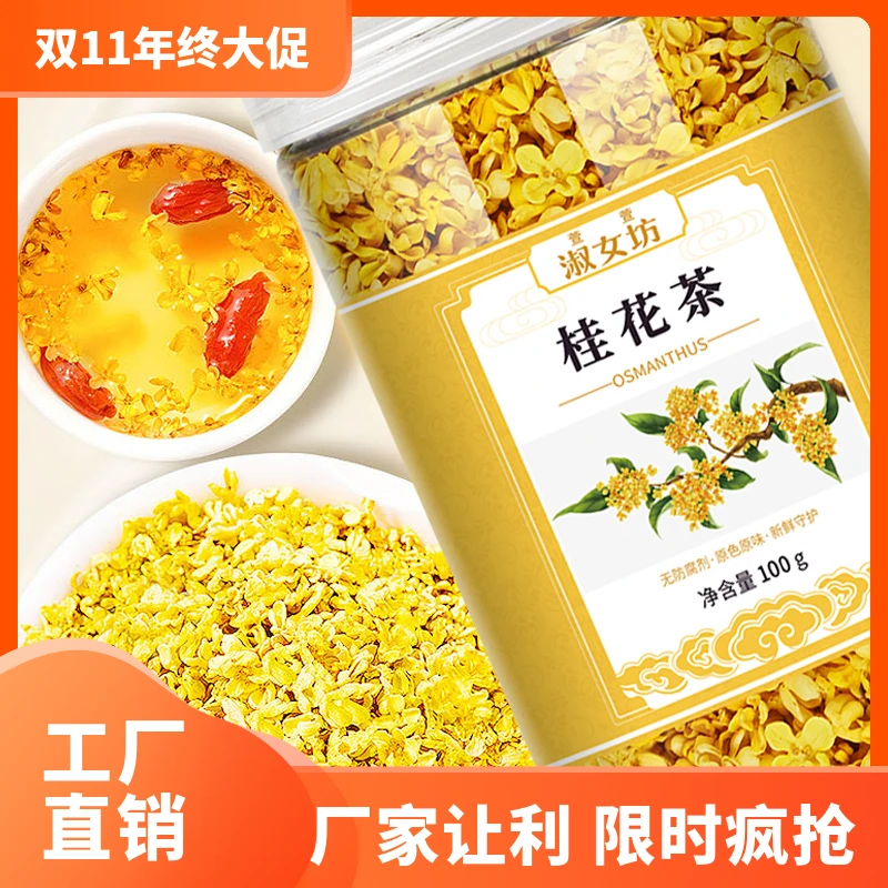 桂花干花新鲜广西金桂花茶新桂花食用烘焙花干配非特级茶叶工厂店