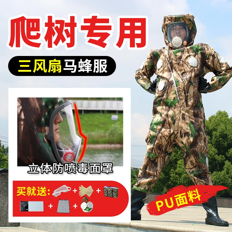 2023升级爬树款全套透气捉马蜂专用防护服虎头蜂防蛰加厚带风扇