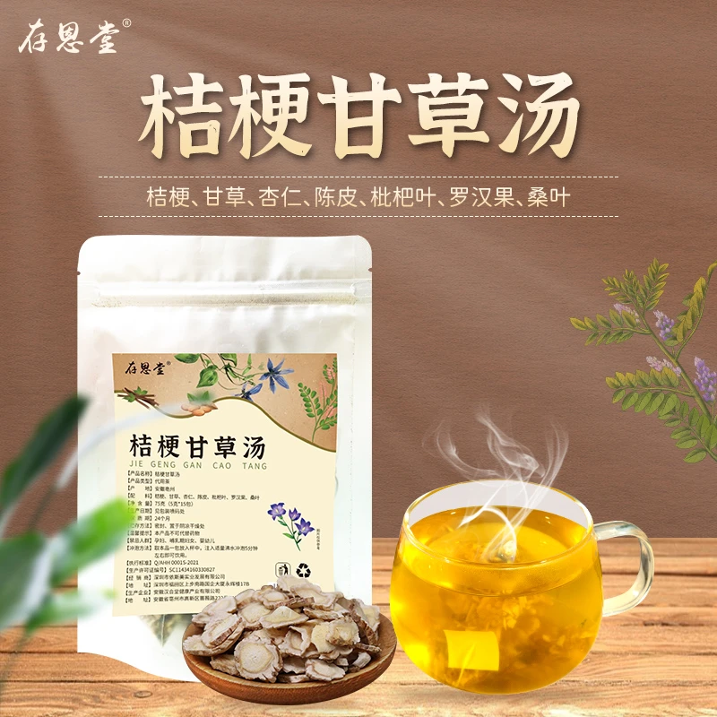 古方传承桔梗甘草汤广陈皮杏仁枇杷叶桑叶罗汉果无需熬煮即泡喝