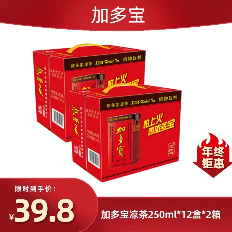 【广州表哥专享】JDB/加多宝正宗凉茶250ml*12盒*2箱包装随机js