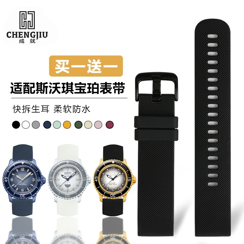 适配宝珀斯沃琪联名硅胶表带配件五大洋swatch×blancpain多色可选