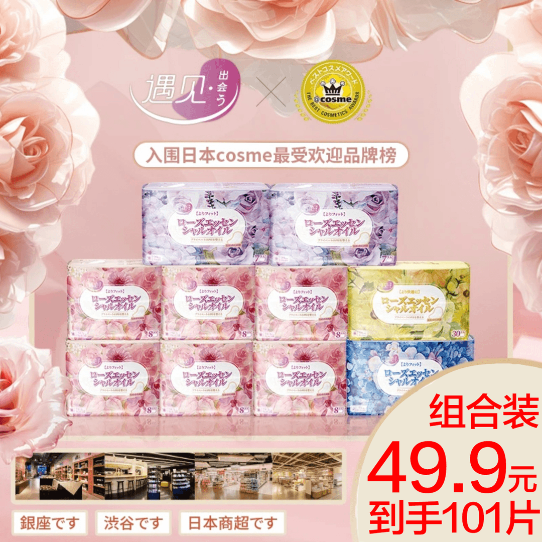遇见·出会 遇见出会大马士玫瑰精油的卫生巾组合玫瑰日用夜用任意混搭