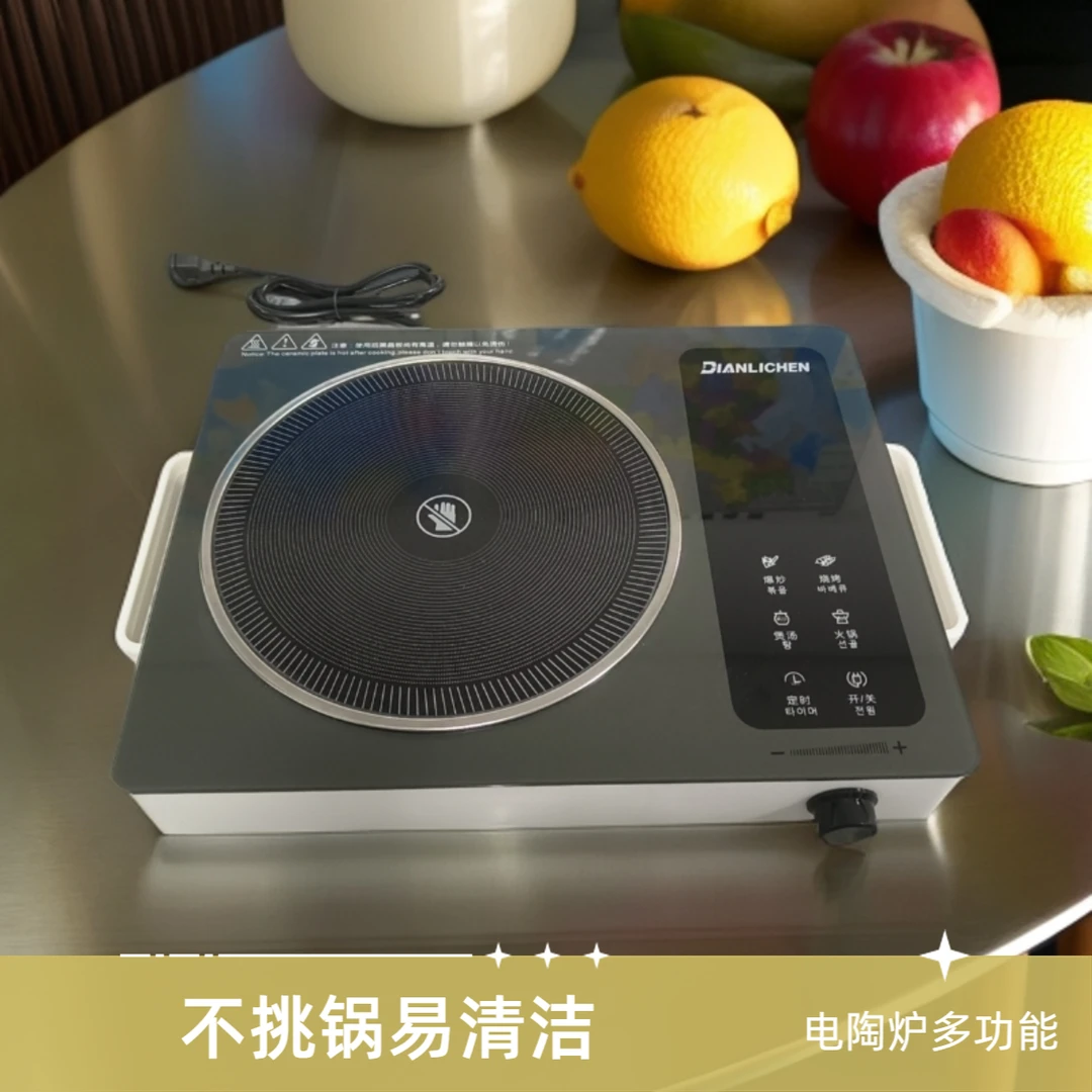DIANLICHEN电陶炉  不挑锅 爆炒  煲汤 无辐射  台式 家用 多功能