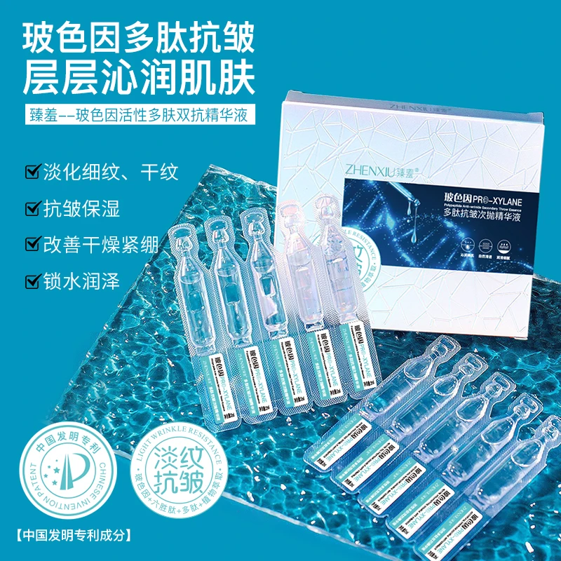 臻羞玻色因多肽抗皱次抛精华液2ml*10只 补水保湿紧致抗皱养肤