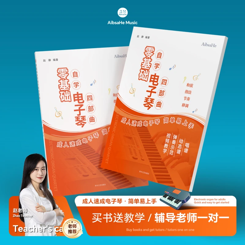 中老年人自学电子琴四部曲经典曲集电子琴教学家用电钢琴