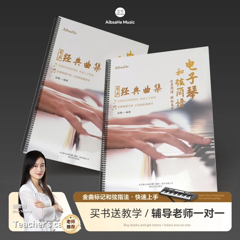 电子琴和弦简谱经典曲集唱谱+基础知识+电子琴教学入门零基础