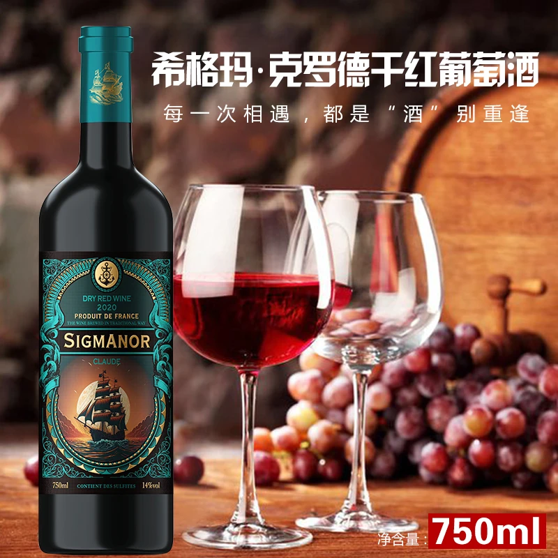 无礼盒克罗德干红葡萄酒红酒酒吧约会微醺晚安酒佳酿