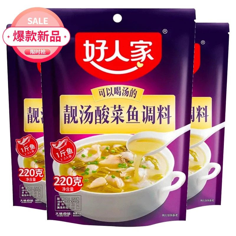 好人家老坛酸菜鱼调料拌料随机老坛酸菜鱼美味调料四川火锅220克