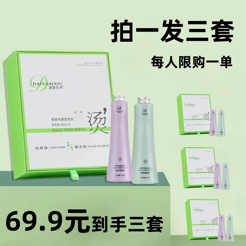 【沙龙专供】膏状无氨快速烫发药水/拍一发四