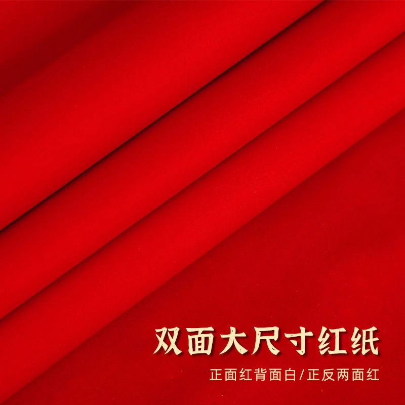 结婚双面红纸大张加厚压井盖剪纸春联写字用品剪喜字婚礼婚庆对联
