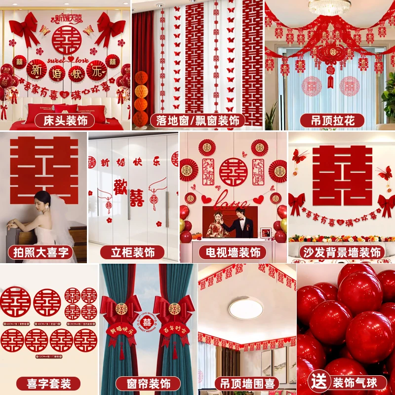 奔摩播婚房布置套装结婚装饰男方新房房间女方卧室全屋婚庆用品