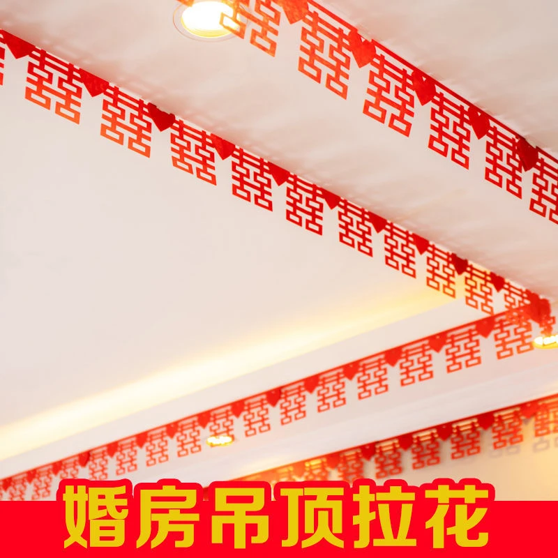 2025婚房装饰客厅拉花婚礼新房卧室布置套装婚庆男方喜字结婚用品