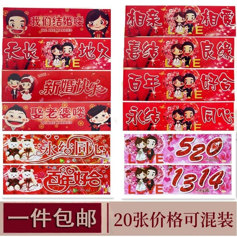 婚庆喜品个性卡通结婚喜字不干胶车牌贴纸婚礼婚车装饰喜字车牌贴