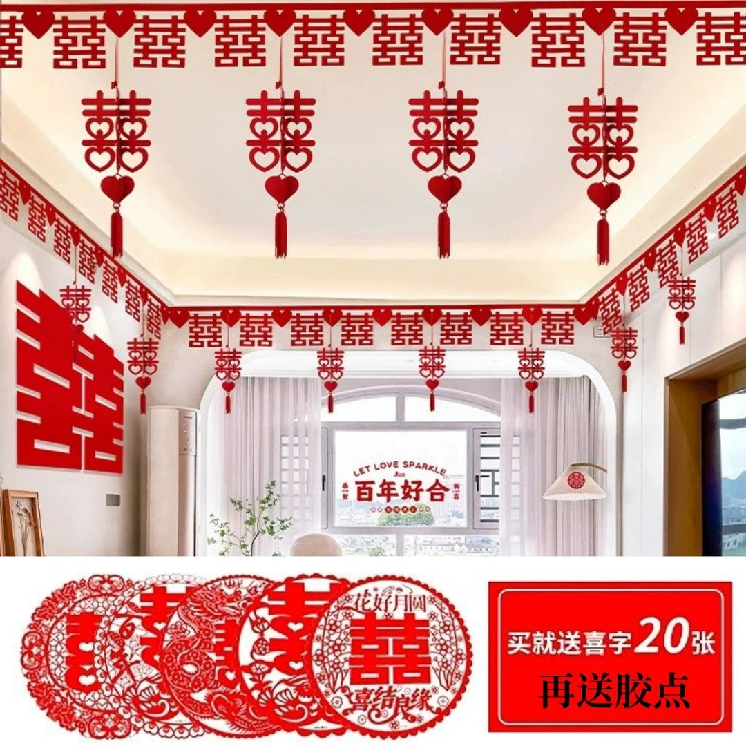 客厅装饰结婚用品大全婚房布置套装男方婚礼喜字拉花房间吊顶拉花