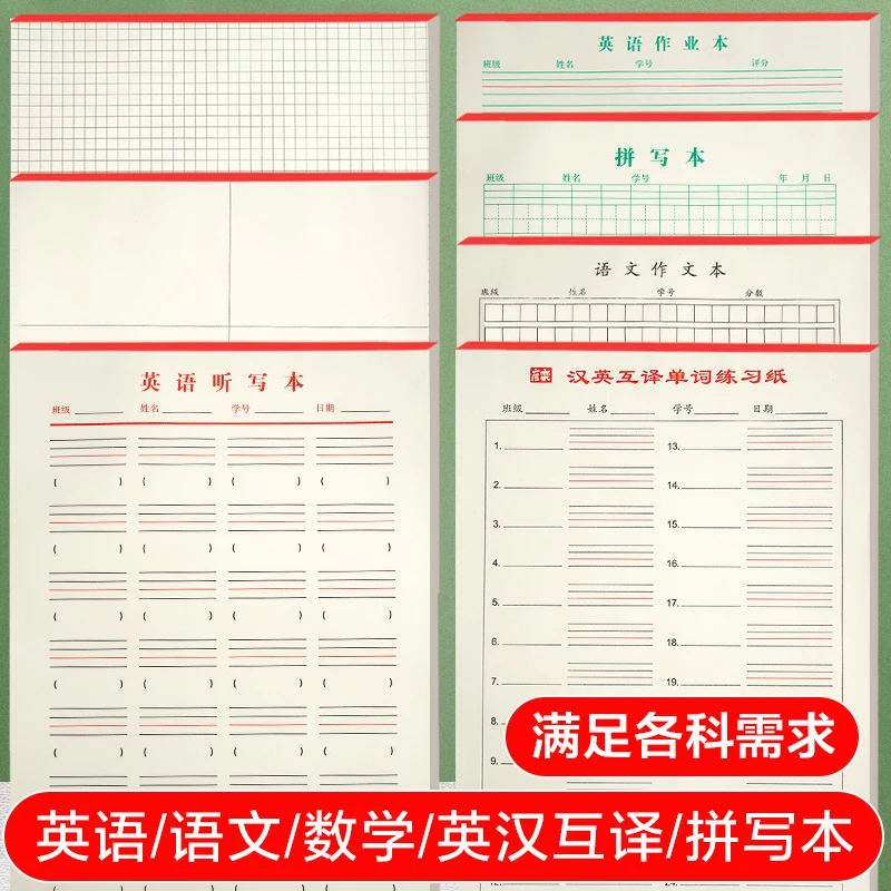 作业本批发加厚作业本英语作业本大笔记本学生作文本英语听写练习