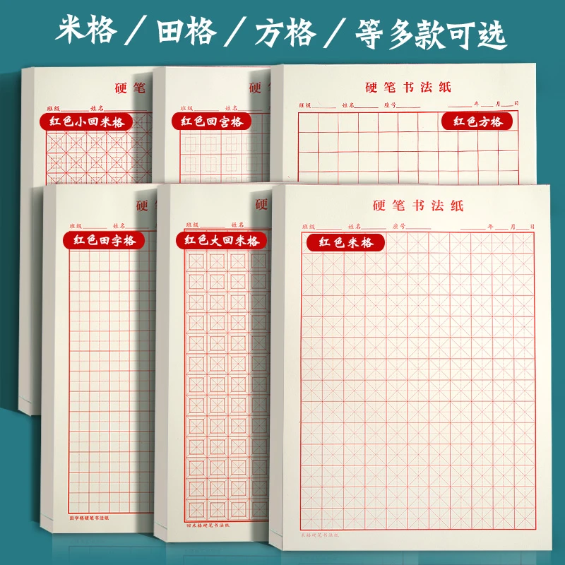 田字格练字本钢笔本色本米字格方格子米黄硬笔书法纸回宫格书法纸