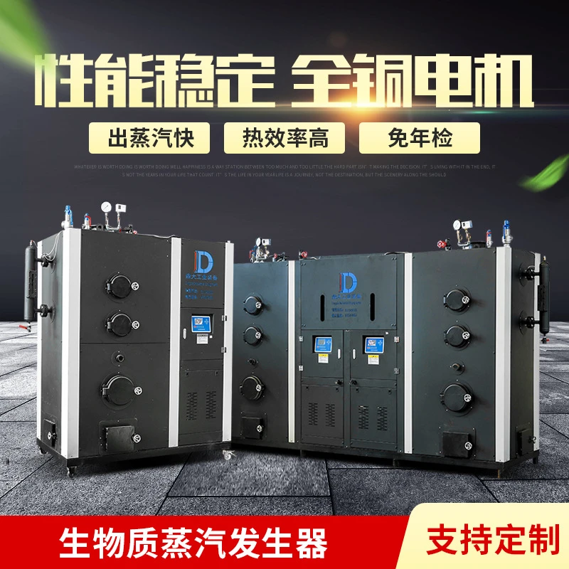 鼎大蒸汽发生器 燃油 燃气 生物质 电磁 电加热蒸汽锅炉 源头厂家