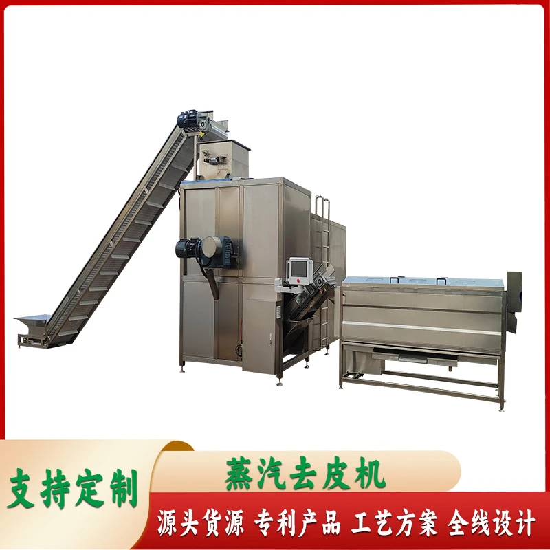 节能蒸汽去皮机设备水蜜桃蒸汽爆皮机 黄桃脱皮机 成套黄桃去皮机