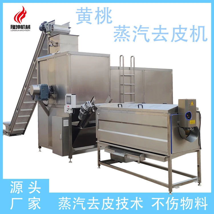 节能蒸汽去皮机 设备 黄桃蒸汽爆皮机 黄桃脱皮机 成套黄桃去皮机