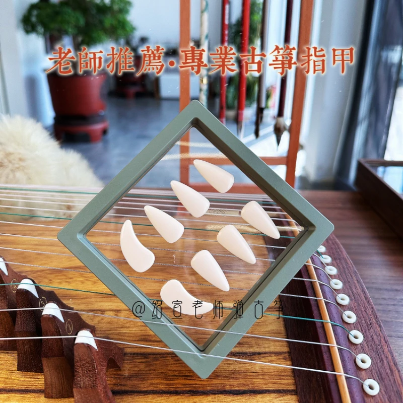 消除杂音！【进口尼龙 | 古筝指甲】过弦丝滑 手感轻巧