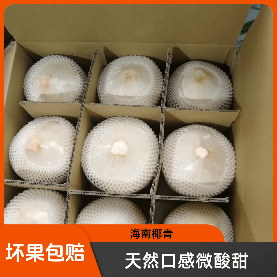 海南削皮椰青天然零添加6/9个装口感微酸甜坏果包赔优质解渴