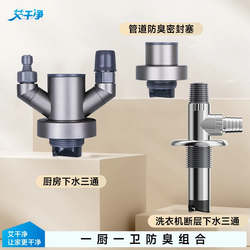 艾干净【一厨一卫全屋防臭组合】厨房卫生间洗衣机多功能管道密封塞