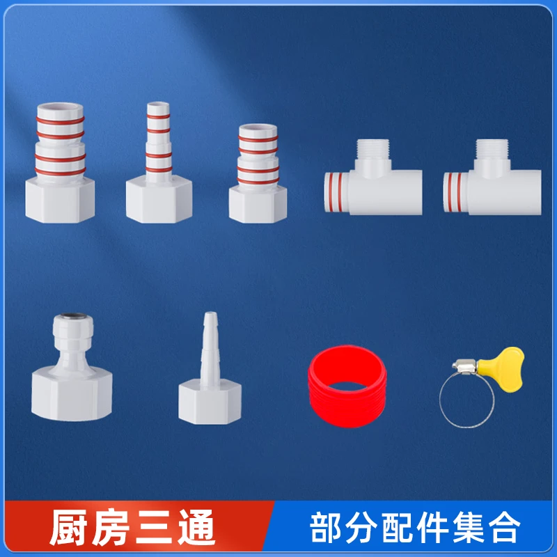 厨房三通下水配件需要各个接头可单拍