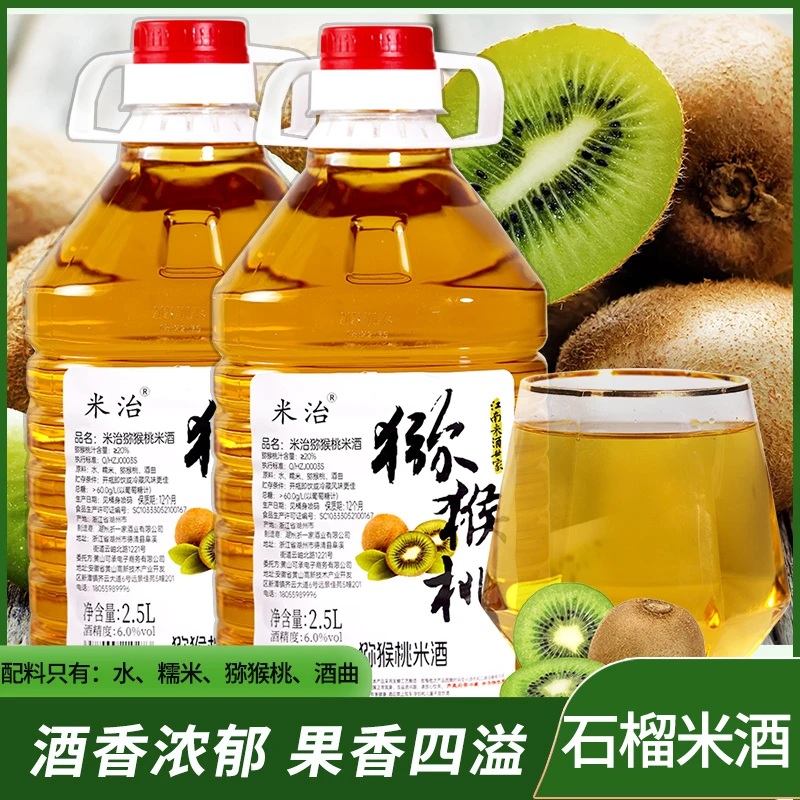 米治10度猕猴桃米酒猕猴桃果酒纯粮食酿造晚安小酒微醺小酒
