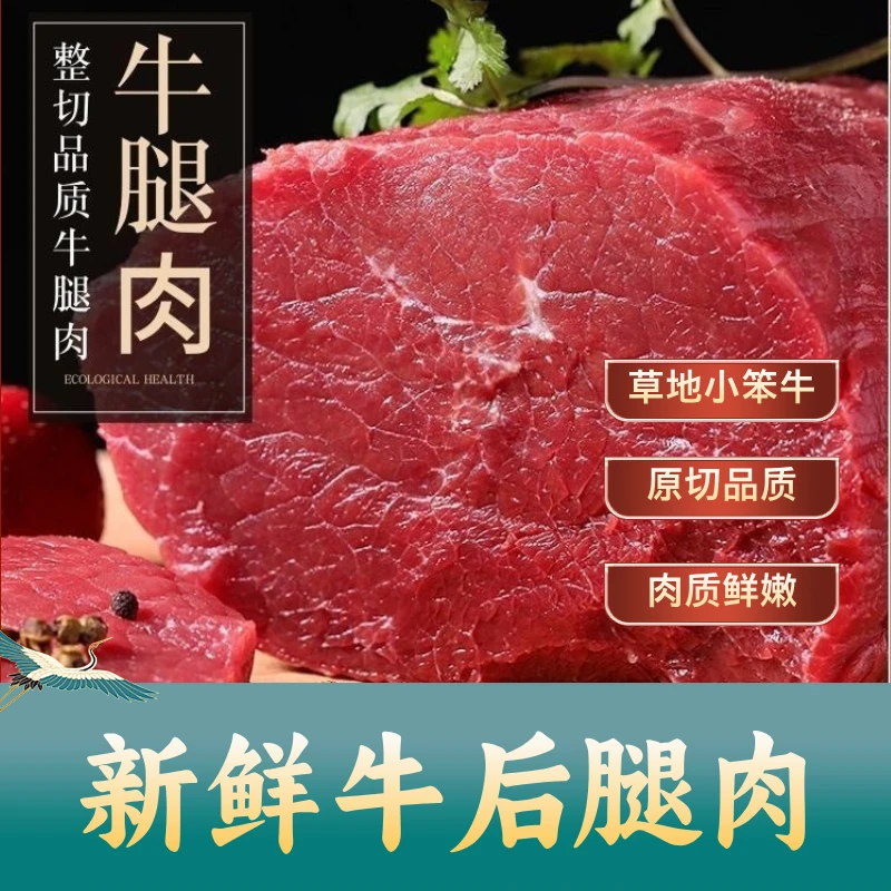 【牛后腿肉】草原小笨牛  清炖