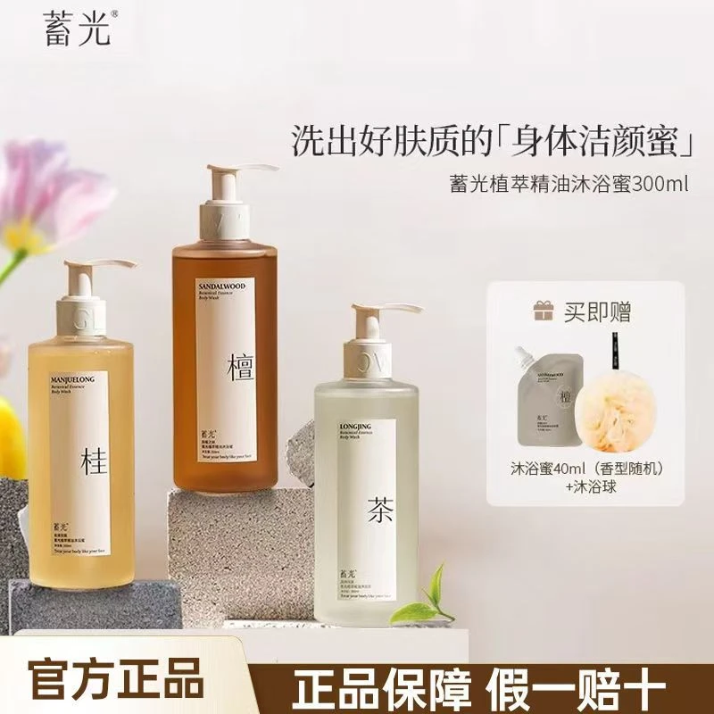 蓄光沐浴露植萃精油沐浴蜜清洁润肤保湿补水持久留香氨基酸沐浴乳
