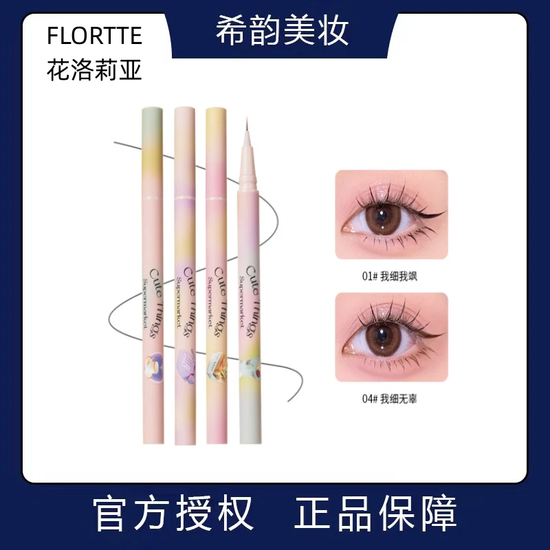 【新品】FLORTTE/花洛莉亚怪美莉亚系列小细精细彩色眼线液笔不晕染